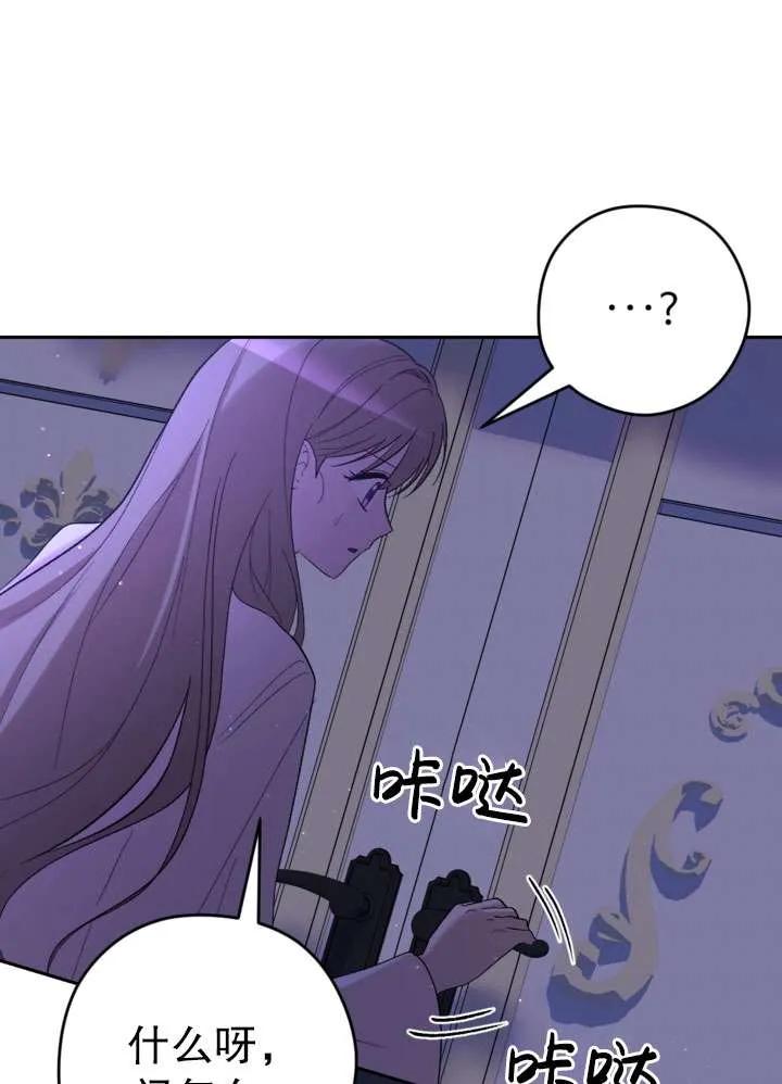 女仆手握暴君的狗链 第33话 第47页