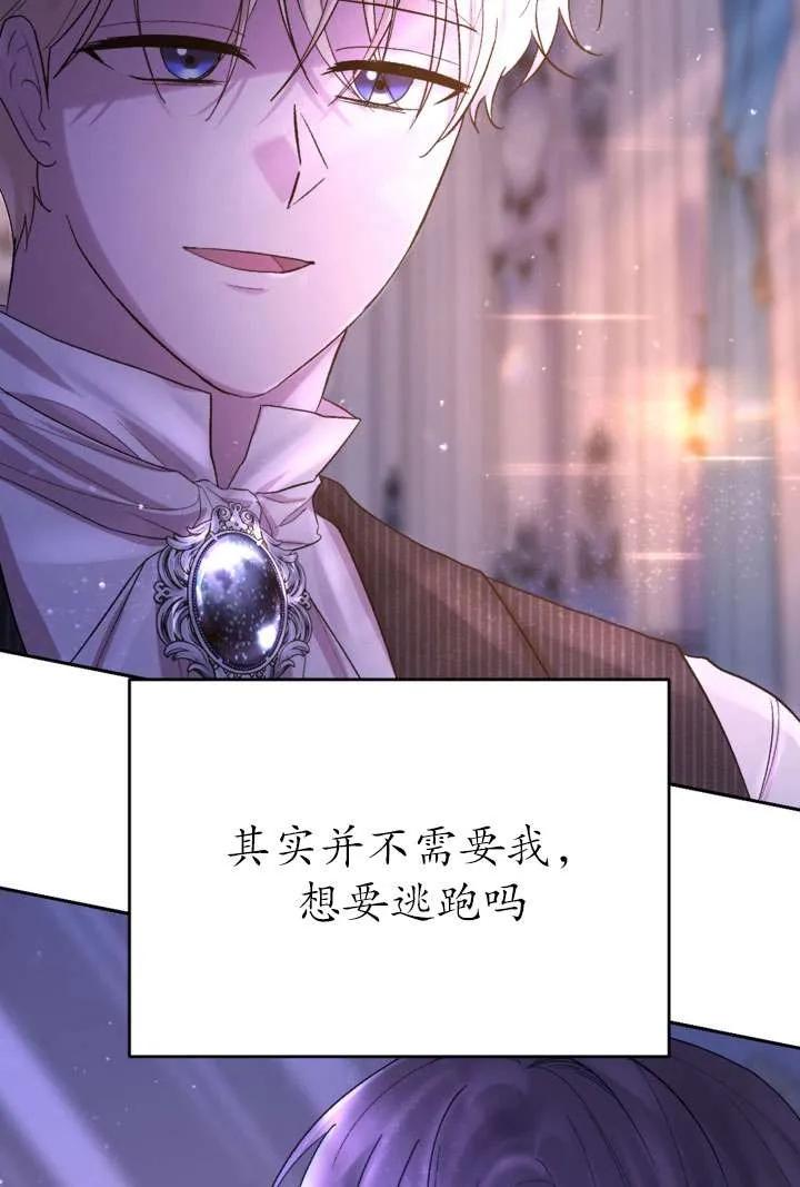 女仆手握暴君的狗链 第33话 第91页