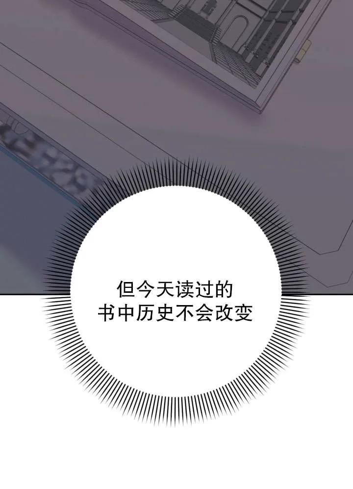 女仆手握暴君的狗链 第33话 第62页