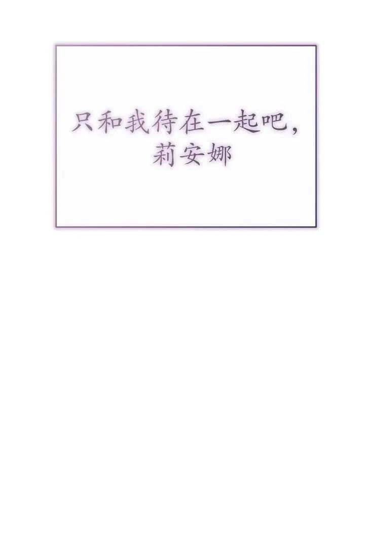 女仆手握暴君的狗链 第33话 第128页