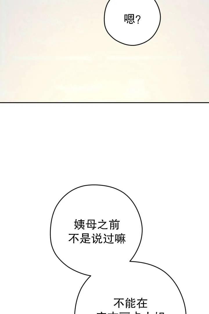 女仆手握暴君的狗链 第33话 第20页
