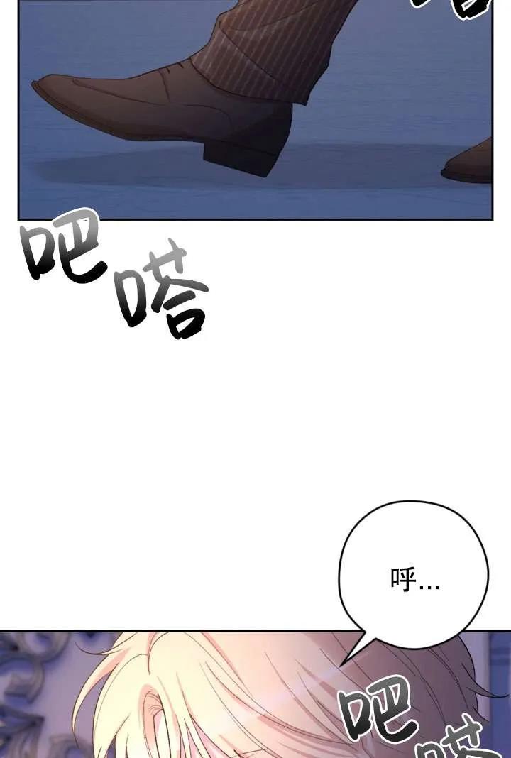 女仆手握暴君的狗链 第33话 第76页
