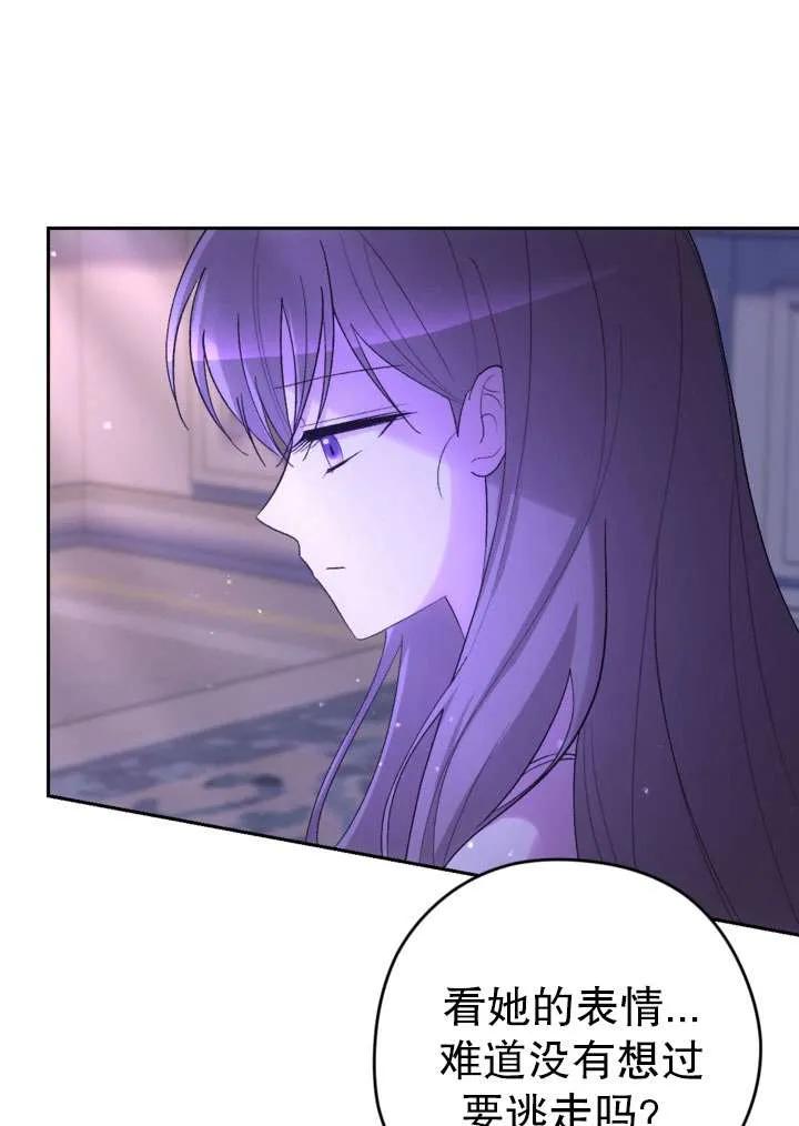 女仆手握暴君的狗链 第33话 第95页