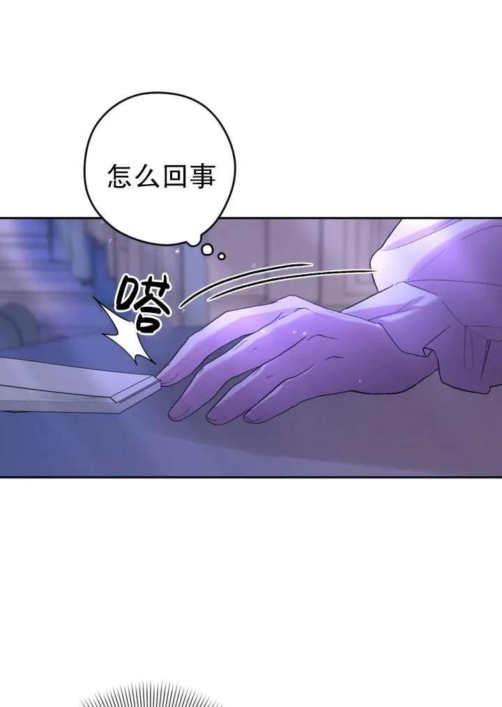 女仆手握暴君的狗链 第33话 第99页