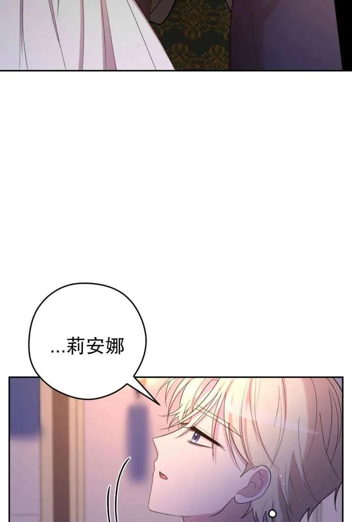 女仆手握暴君的狗链 第33话 第82页