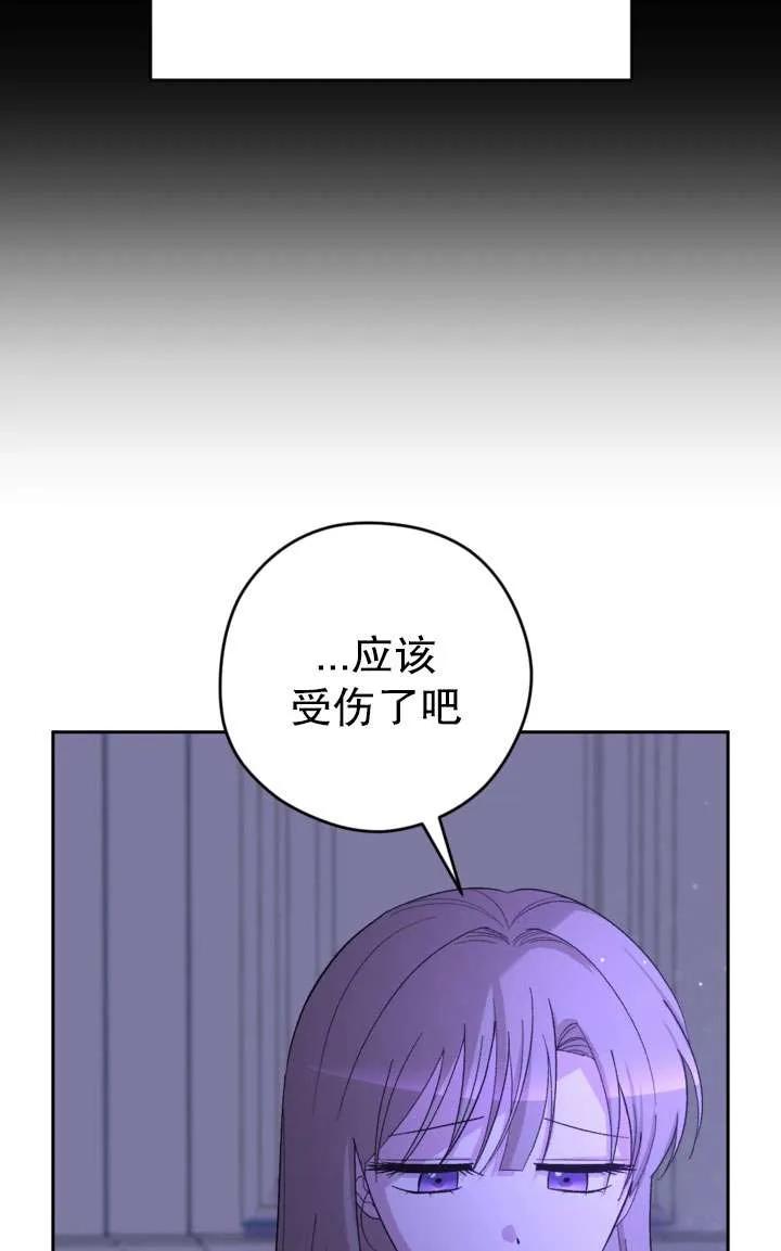 女仆手握暴君的狗链 第33话 第39页