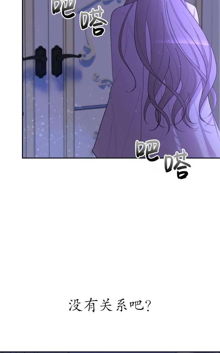 女仆手握暴君的狗链 第33话 第44页
