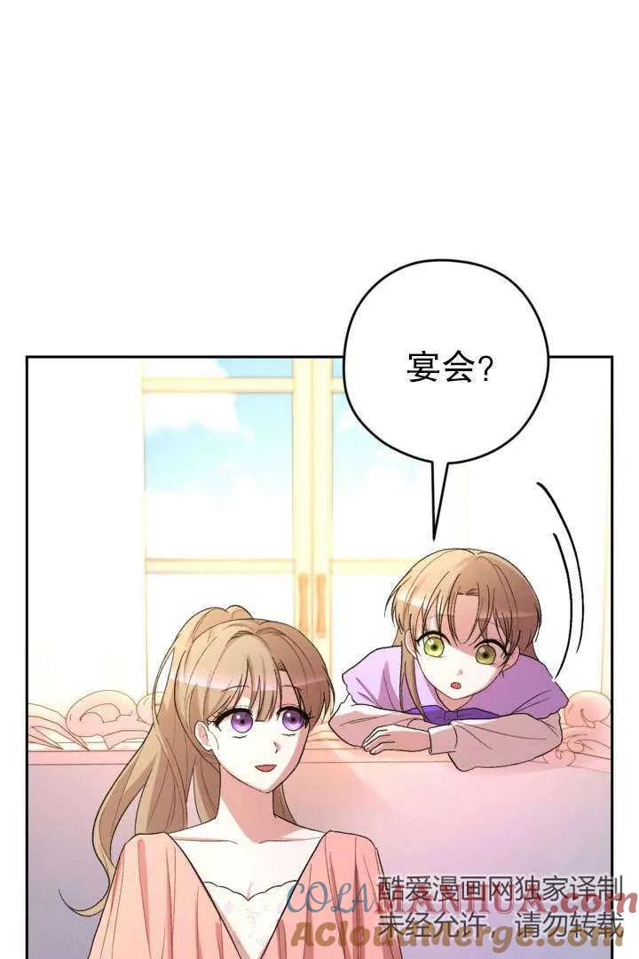 女仆手握暴君的狗链 第33话 第5页
