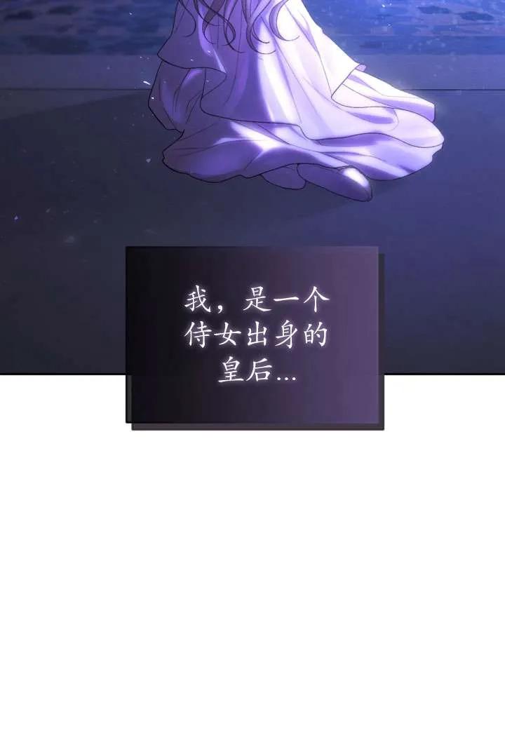 女仆手握暴君的狗链 第33话 第72页