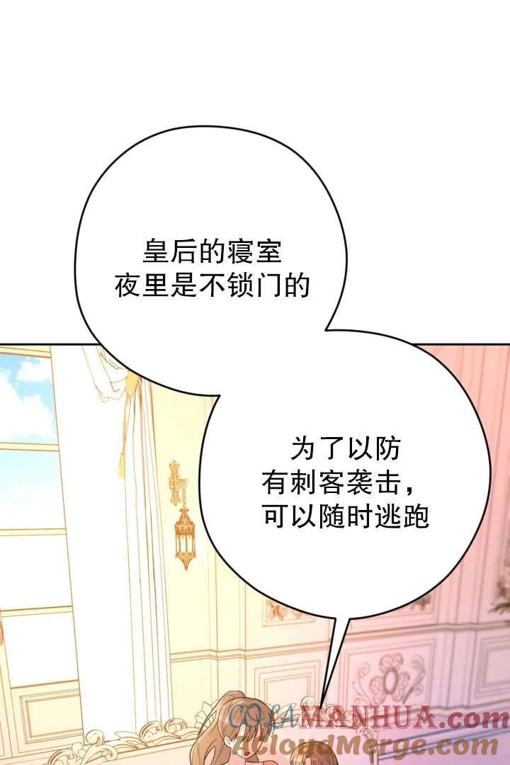 女仆手握暴君的狗链 第33话 第9页