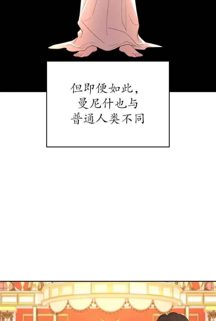 女仆手握暴君的狗链 第33话 第79页