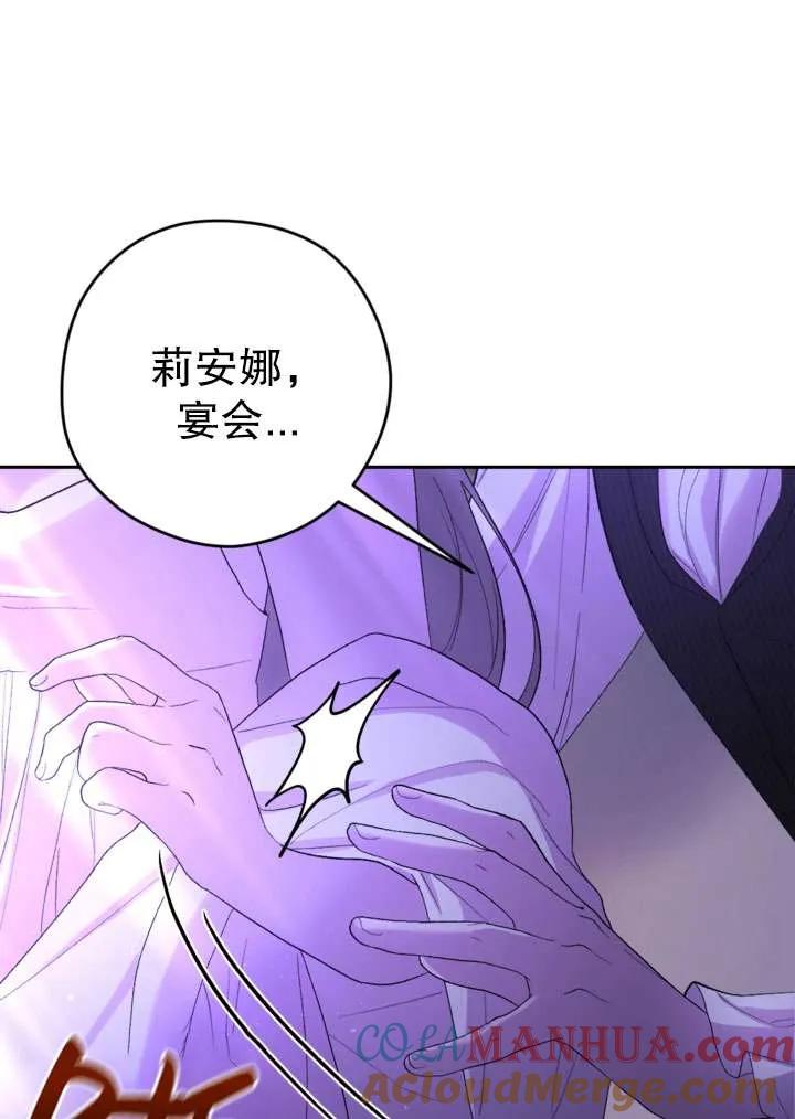 女仆手握暴君的狗链 第33话 第109页