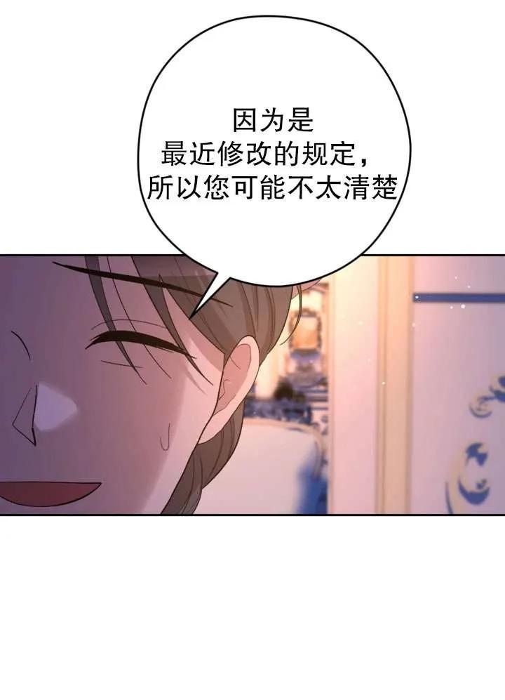 女仆手握暴君的狗链 第33话 第55页