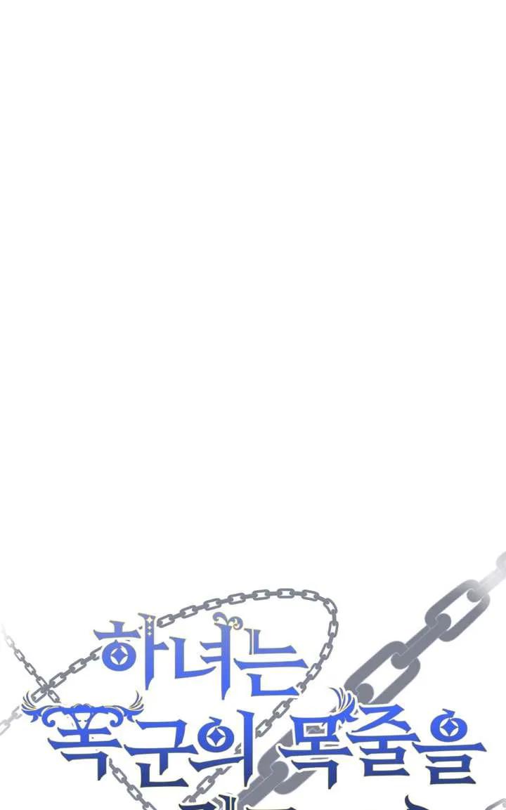 女仆手握暴君的狗链 第33话 第30页