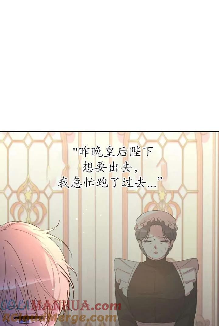 女仆手握暴君的狗链 第33话 第85页