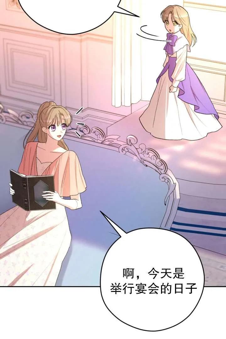 女仆手握暴君的狗链 第33话 第4页