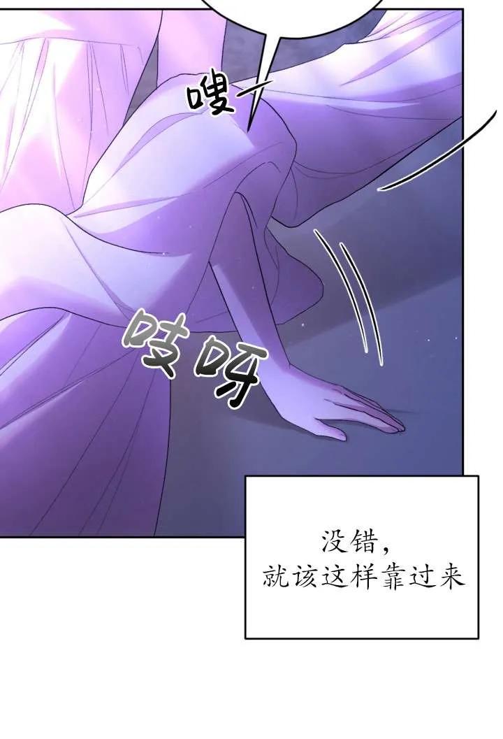 女仆手握暴君的狗链 第33话 第119页