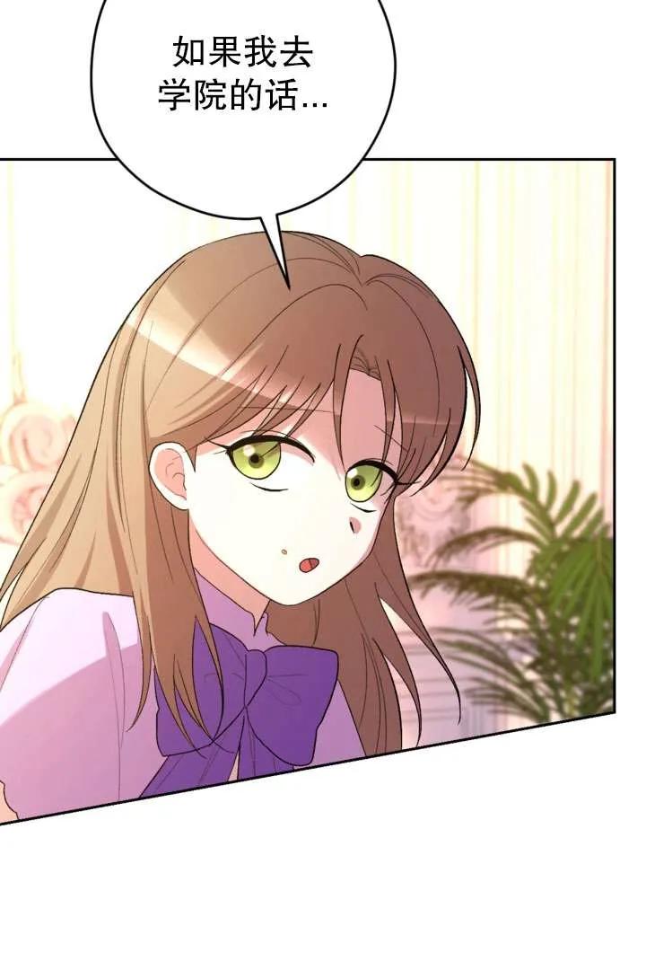 女仆手握暴君的狗链 第33话 第18页