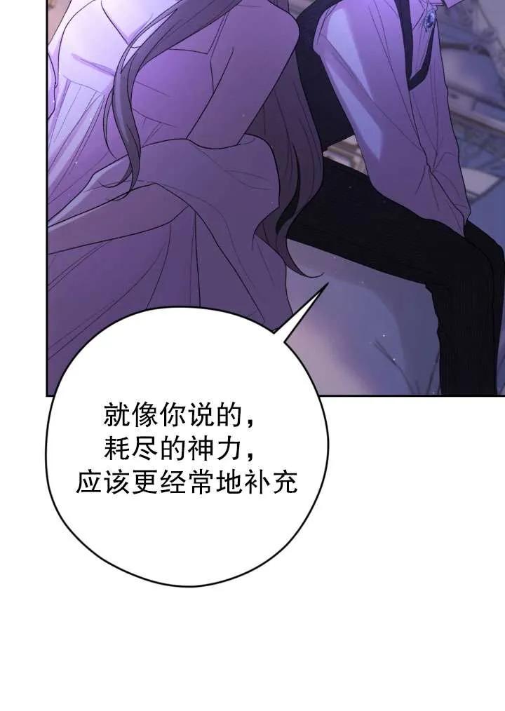 女仆手握暴君的狗链 第33话 第116页