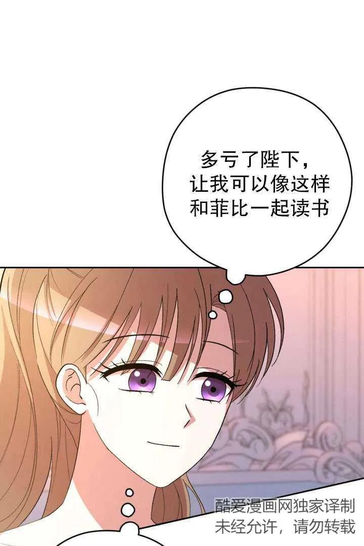 女仆手握暴君的狗链 第33话 第11页