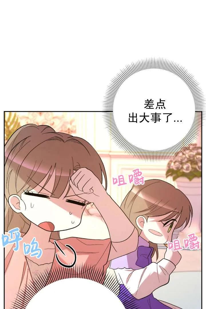 女仆手握暴君的狗链 第33话 第16页