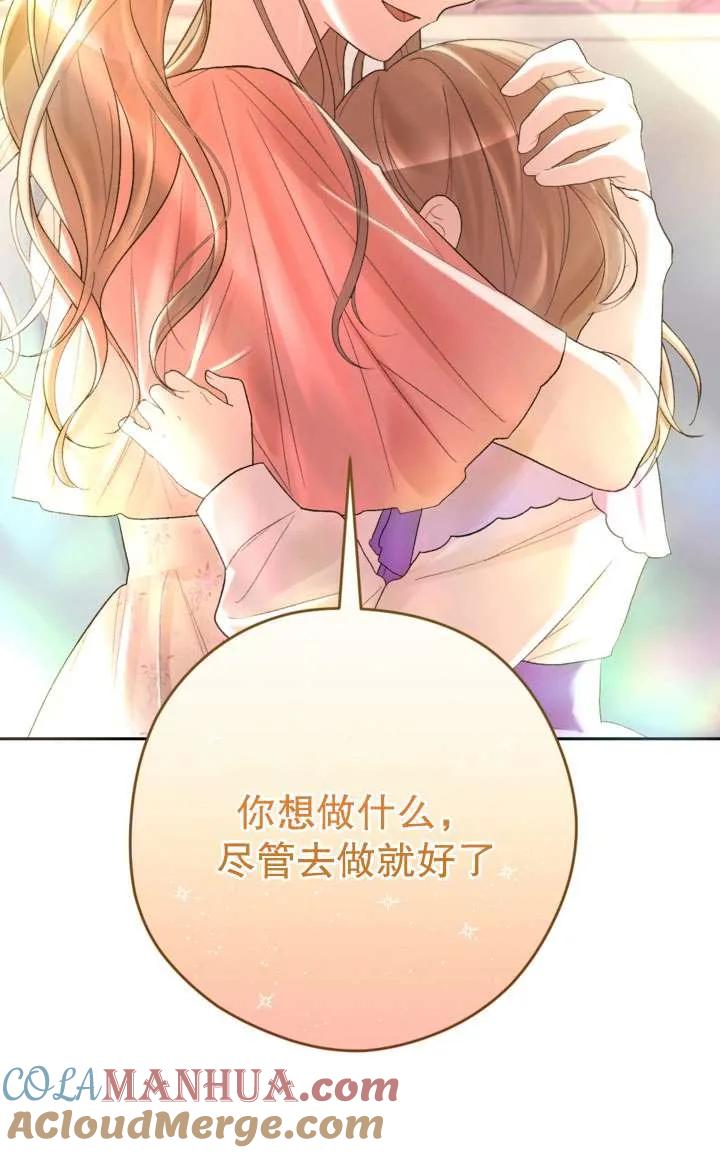女仆手握暴君的狗链 第33话 第29页