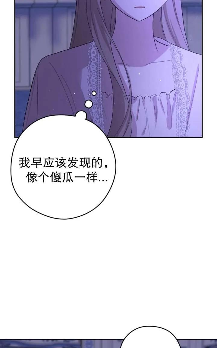女仆手握暴君的狗链 第33话 第40页