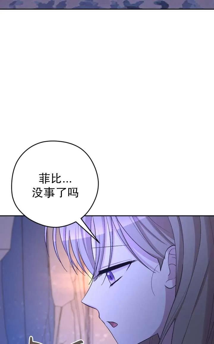 女仆手握暴君的狗链 第33话 第34页