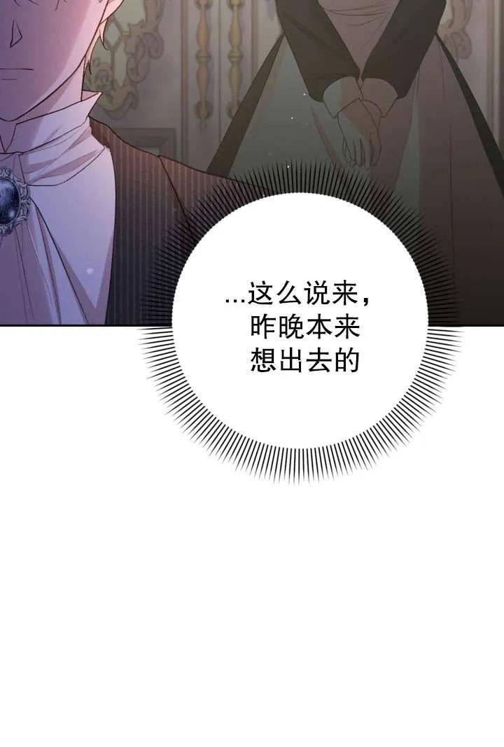 女仆手握暴君的狗链 第33话 第86页