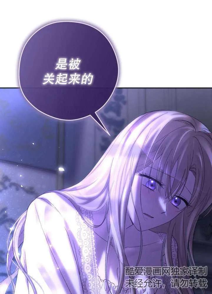 女仆手握暴君的狗链 第33话 第67页