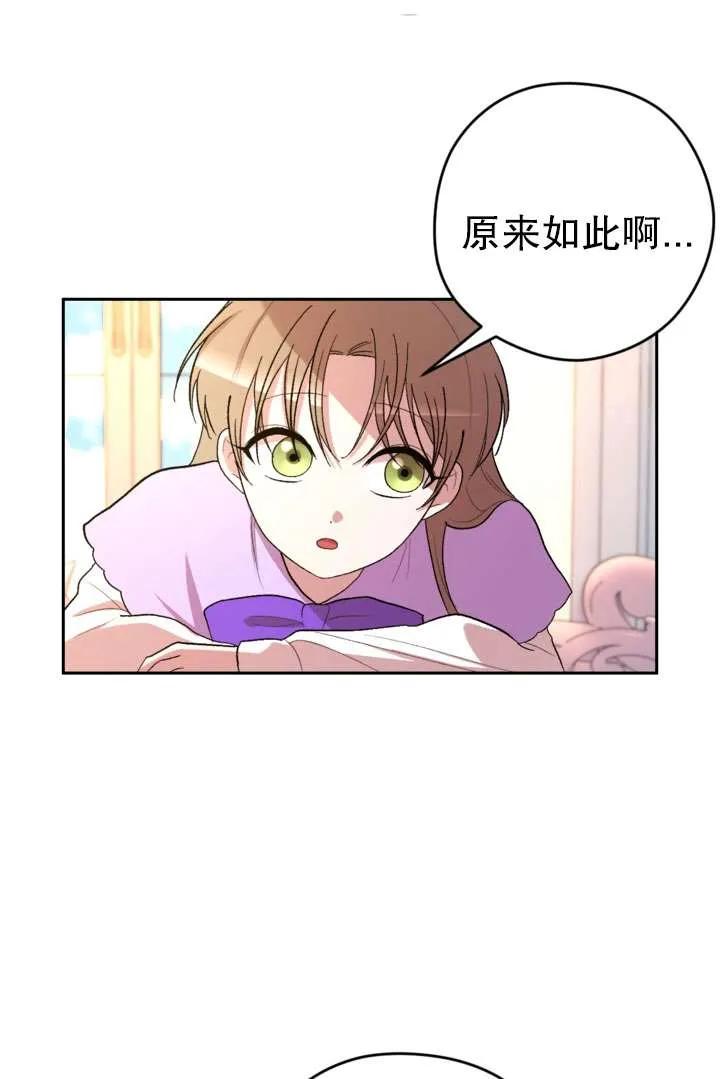 女仆手握暴君的狗链 第33话 第7页