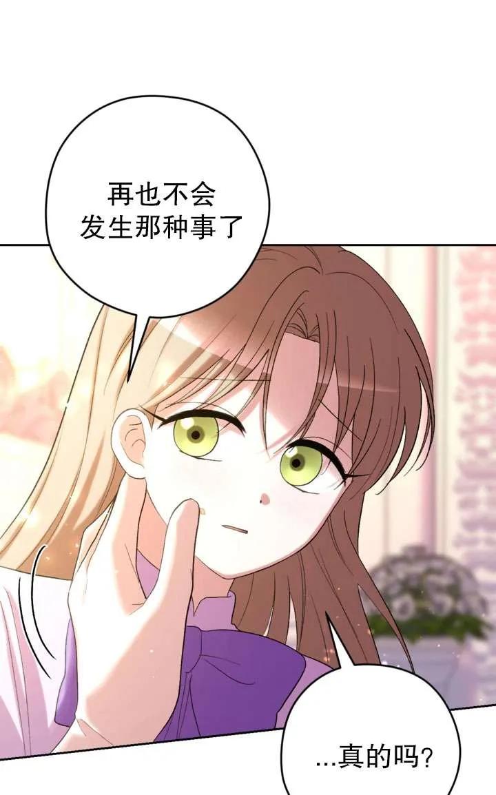 女仆手握暴君的狗链 第33话 第26页