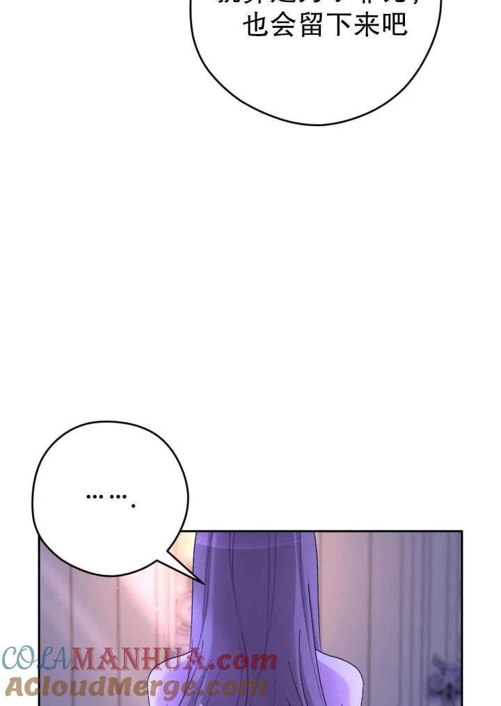 女仆手握暴君的狗链 第33话 第97页
