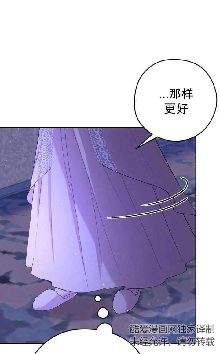 女仆手握暴君的狗链 第33话 第42页