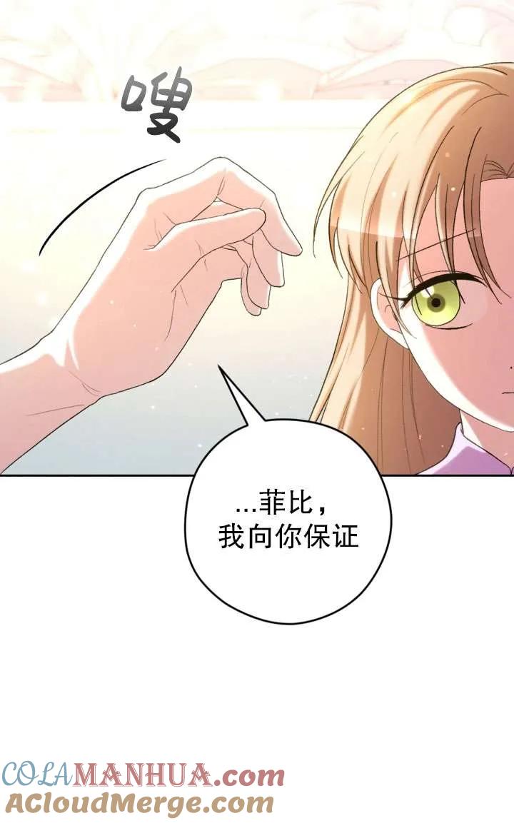 女仆手握暴君的狗链 第33话 第25页