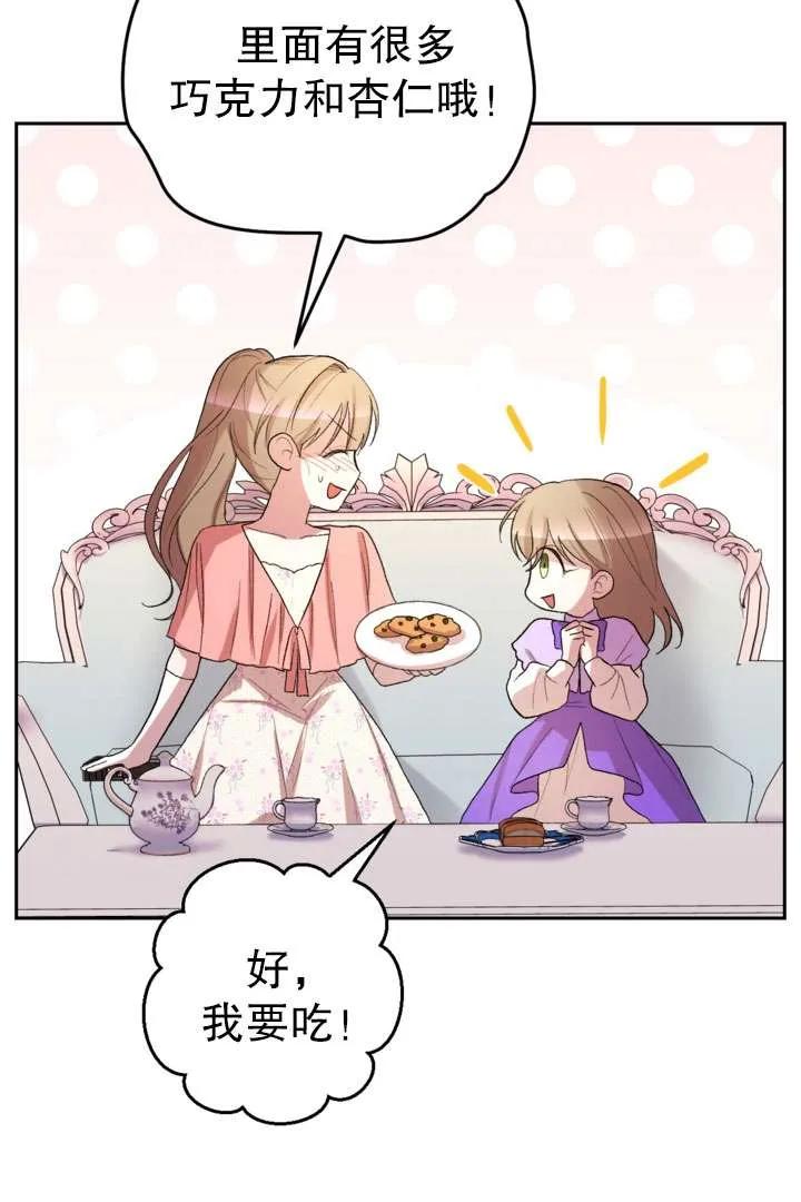 女仆手握暴君的狗链 第33话 第15页