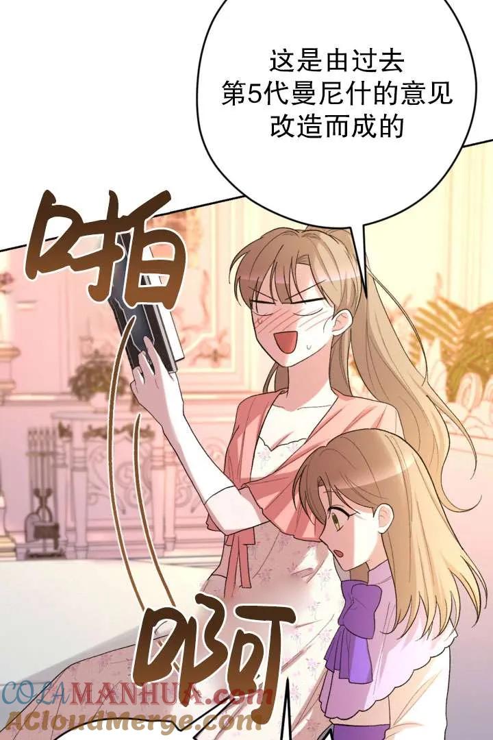 女仆手握暴君的狗链 第33话 第13页