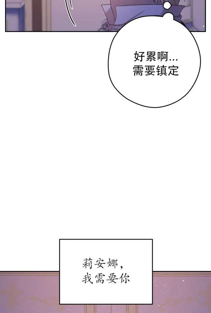 女仆手握暴君的狗链 第33话 第83页
