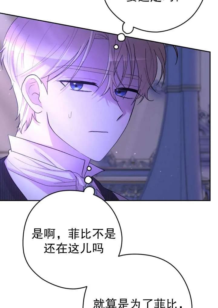 女仆手握暴君的狗链 第33话 第96页