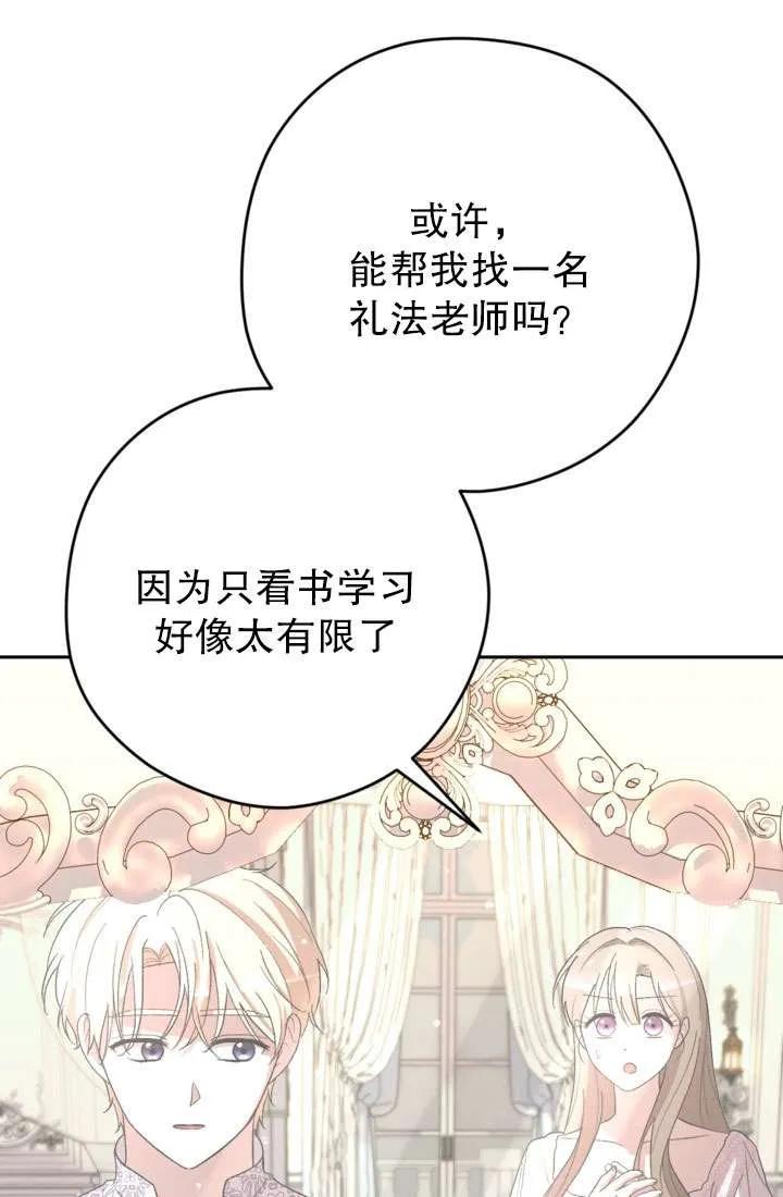 女仆手握暴君的狗链 第34话 第83页