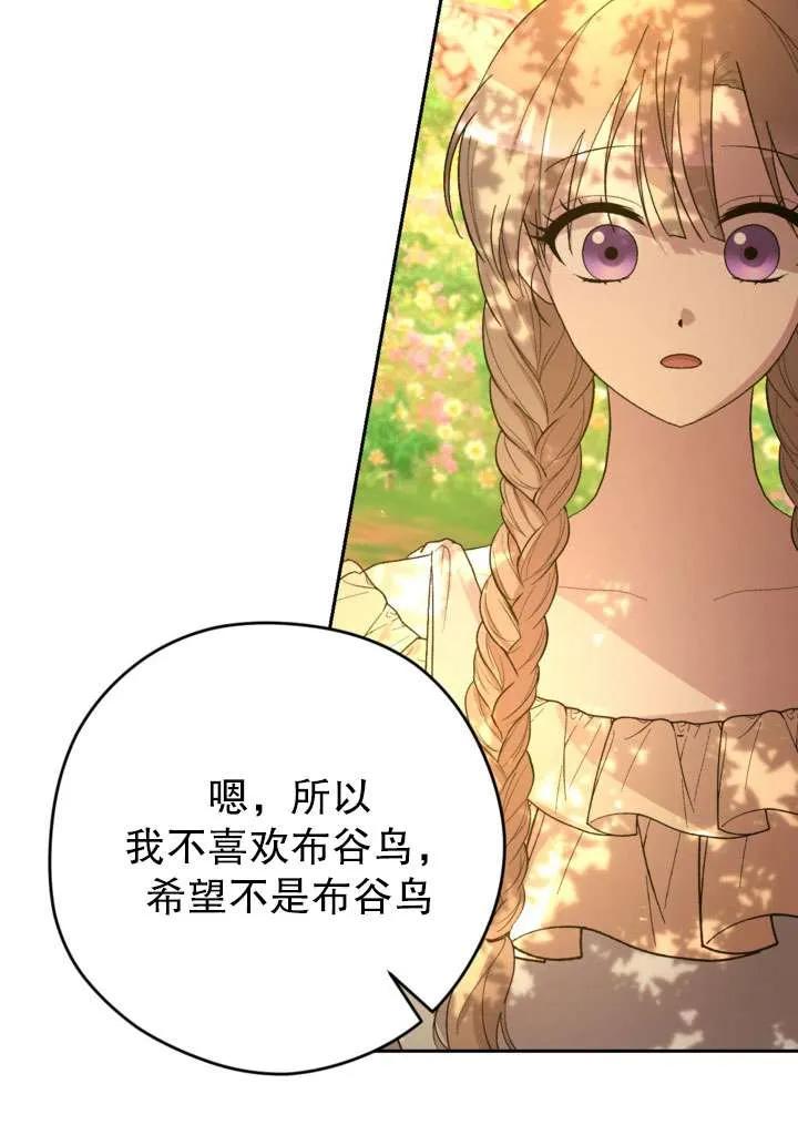 女仆手握暴君的狗链 第34话 第74页