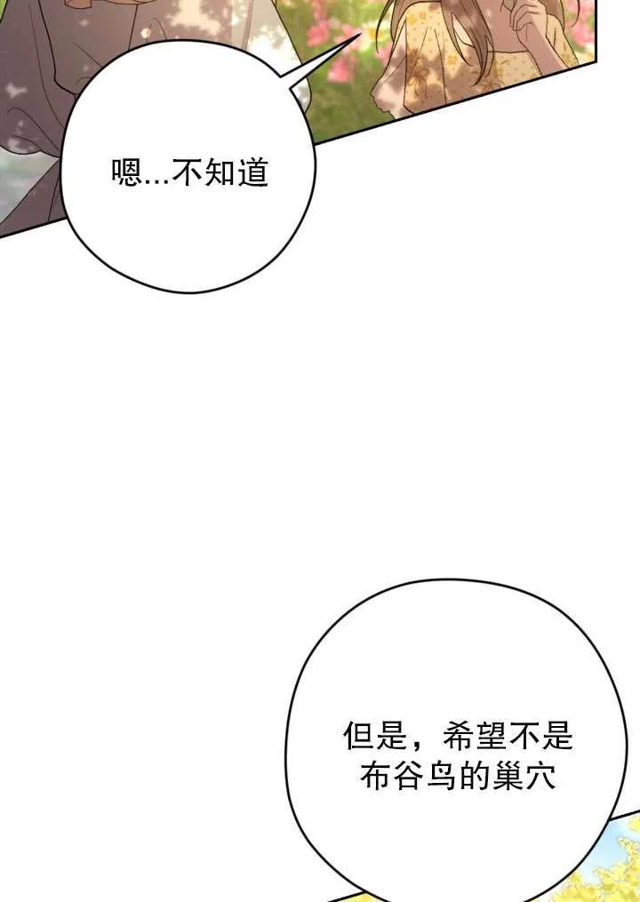 女仆手握暴君的狗链 第34话 第70页