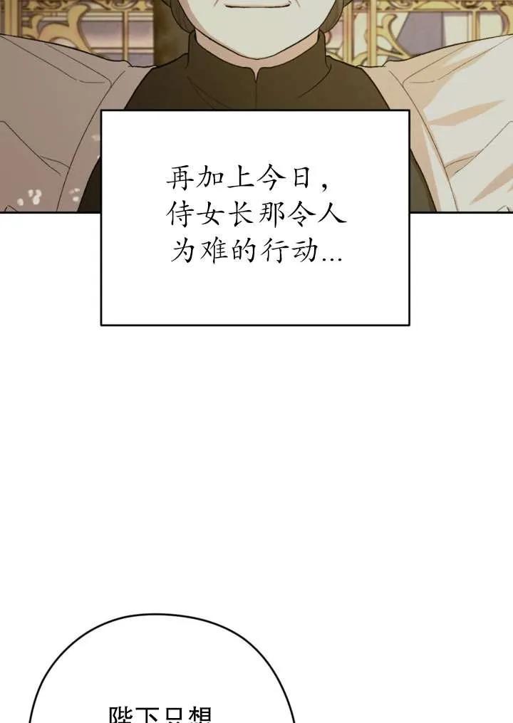 女仆手握暴君的狗链 第34话 第54页