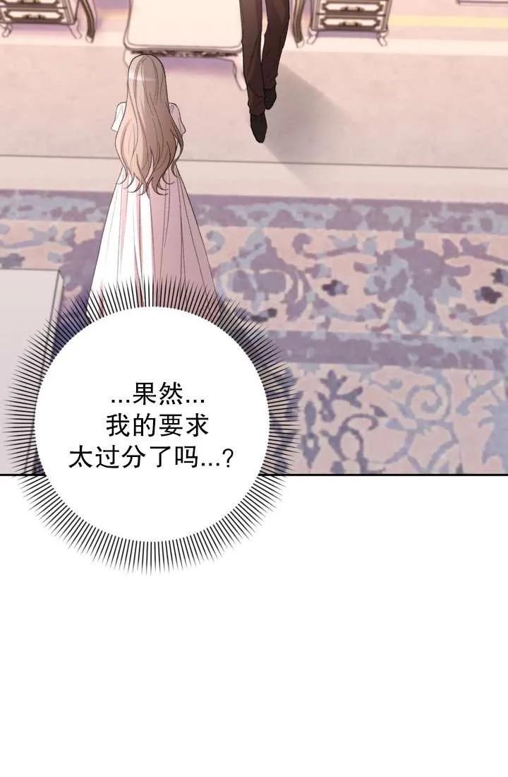 女仆手握暴君的狗链 第34话 第88页