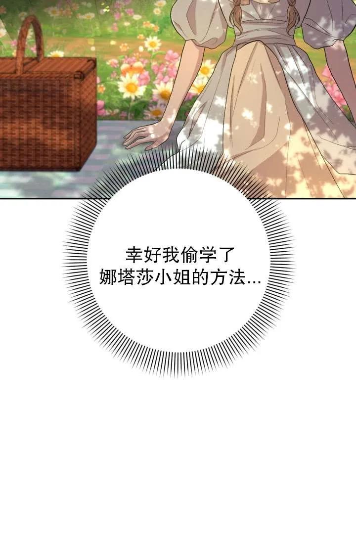 女仆手握暴君的狗链 第34话 第48页