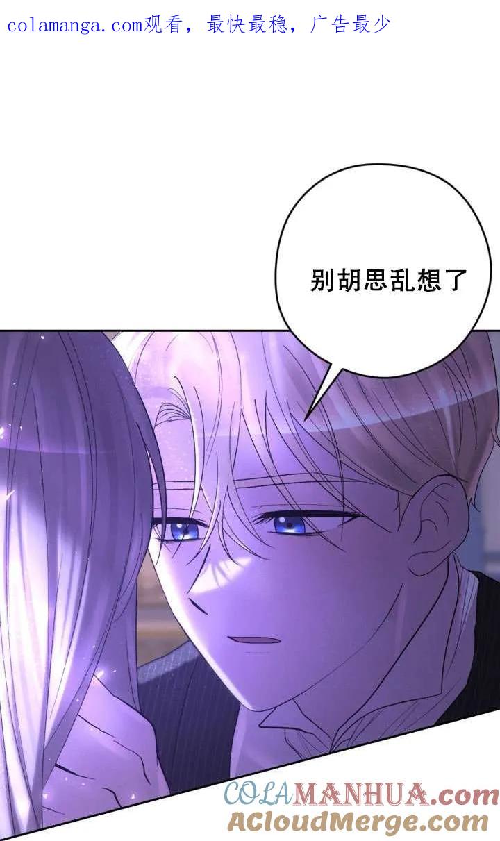 女仆手握暴君的狗链 第34话 第1页