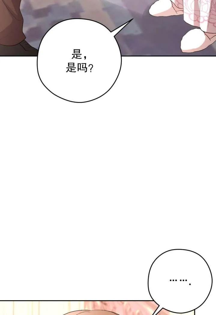 女仆手握暴君的狗链 第34话 第108页