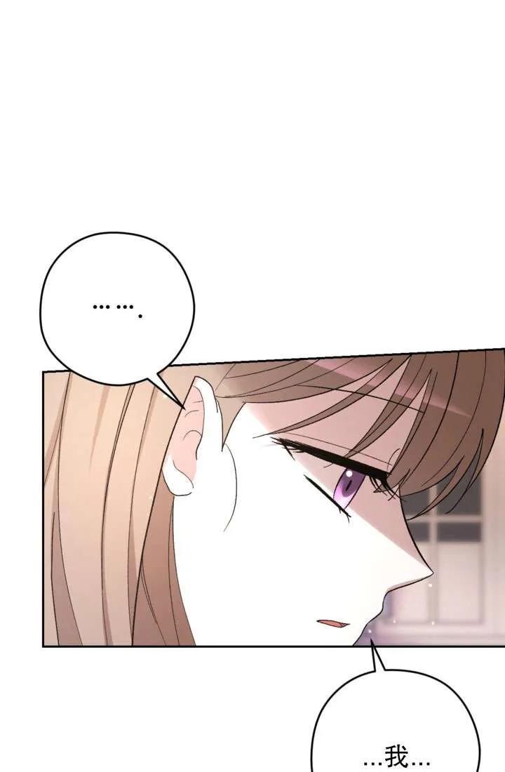 女仆手握暴君的狗链 第34话 第91页