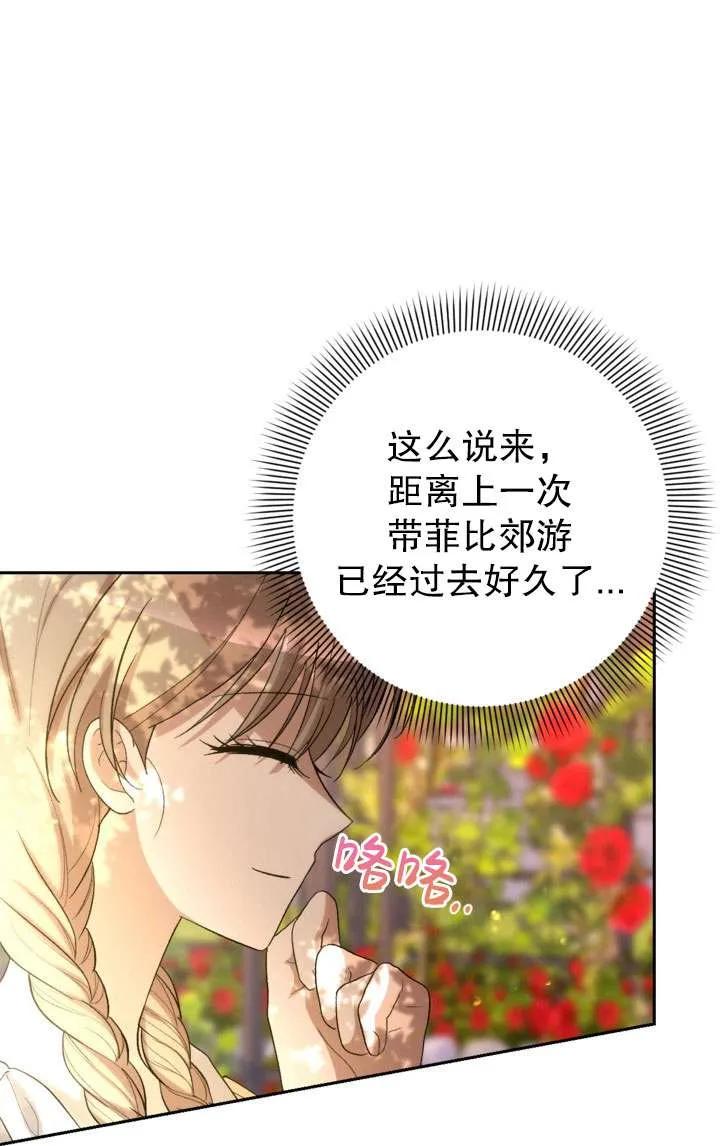 女仆手握暴君的狗链 第34话 第14页