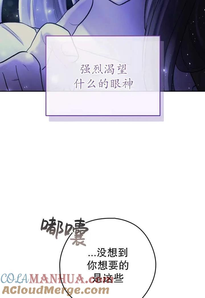 女仆手握暴君的狗链 第34话 第105页